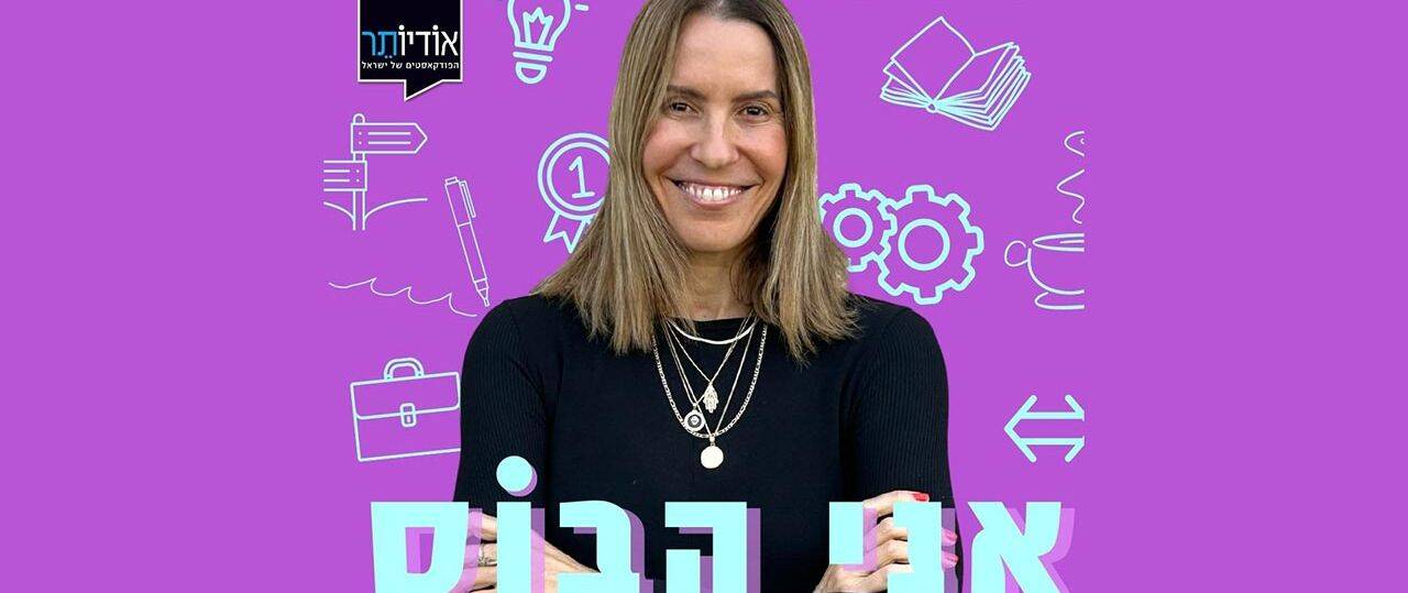 ליאת לוי קופלמן, אני הבוס. צילום: מ״ל