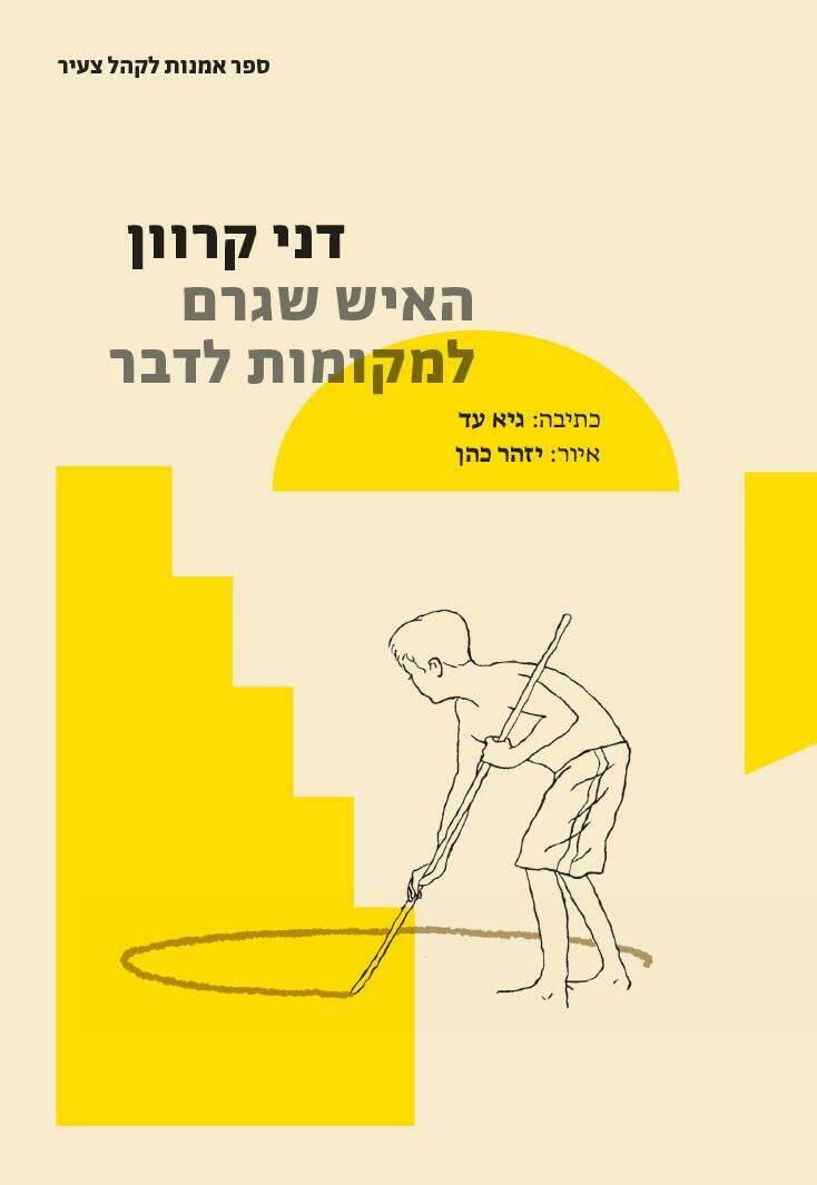דני קרוון, האיש שגרם למקומות לדבר