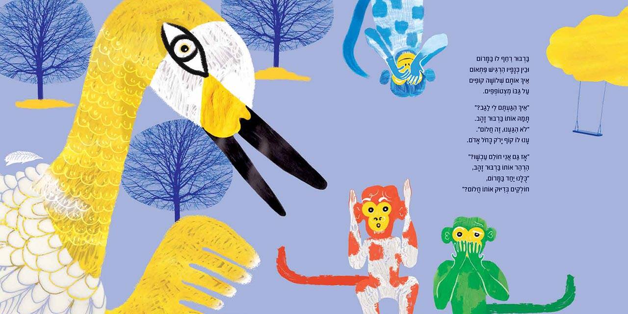 שלושת הקופים מאת יענקל׳ה יעקובסון