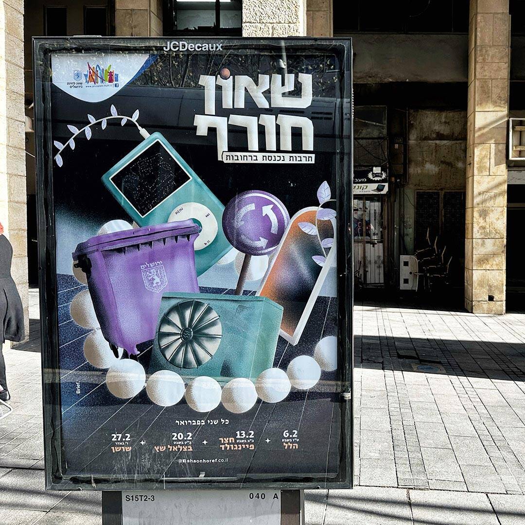 שאון חורף 2023. צילומים: ניב יהושע דרייפוס אבודרם / סטודיו בריף