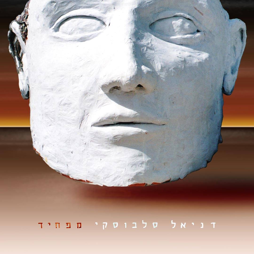 דניאל סלבוסקי, מפחיד. עיצוב: אקסאמ; צילום, עריכה ופוסט: נעה שמחיוף שחף; בימוי, הפקה, ארט וצילום: אביב שחורי