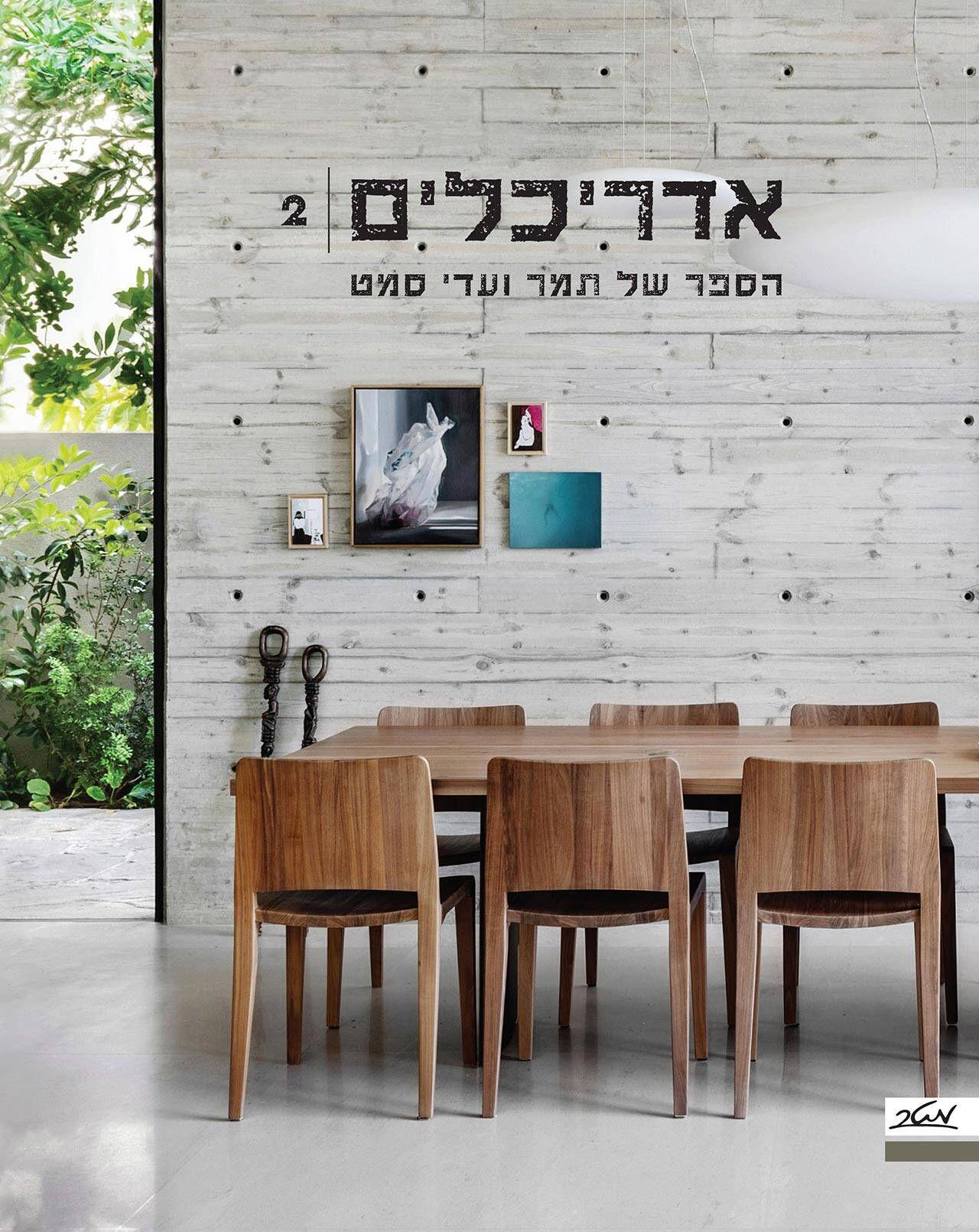 תמר ועדי סמט, אדריכלים 2. צילום: עודד סמדר