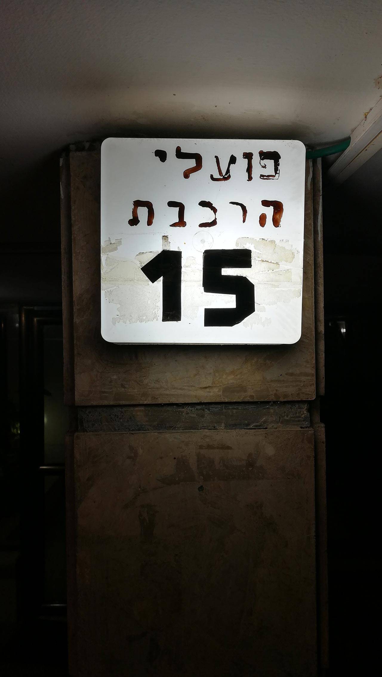 עומר בינדר, urban hebrew type, פועלי הרכבת