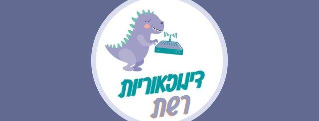 דינוזאוריות רשת