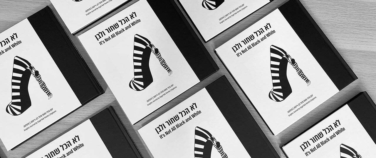 סיגל (סיגלונה) רק־ויינטה, לא הכל שחור ולבן. צילומים: מ״ל