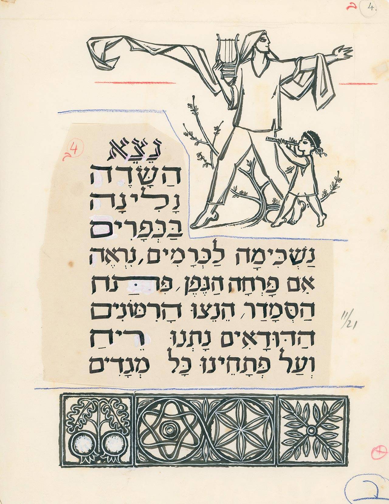 סקיצה לאיור הגדת פסח של הקיבוץ הארצי השומר הצעיר. הוצאת ספרית פועלים, 1950, ארכיון יד יערי