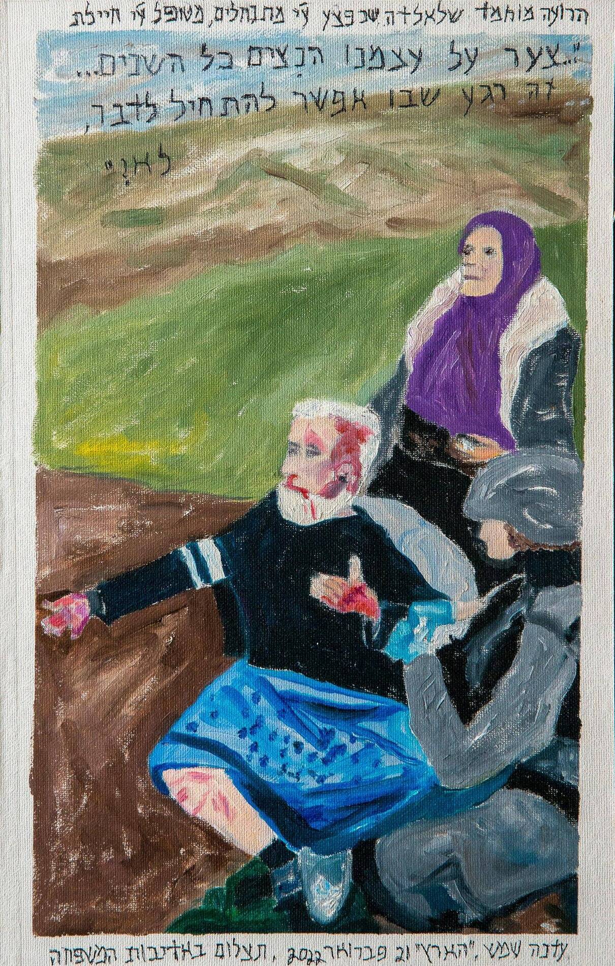 יהודית קול ענבר, הרועה מוחמד שלאדה שנפצע על ידי מתנחלים, מטופל על ידי חיילת