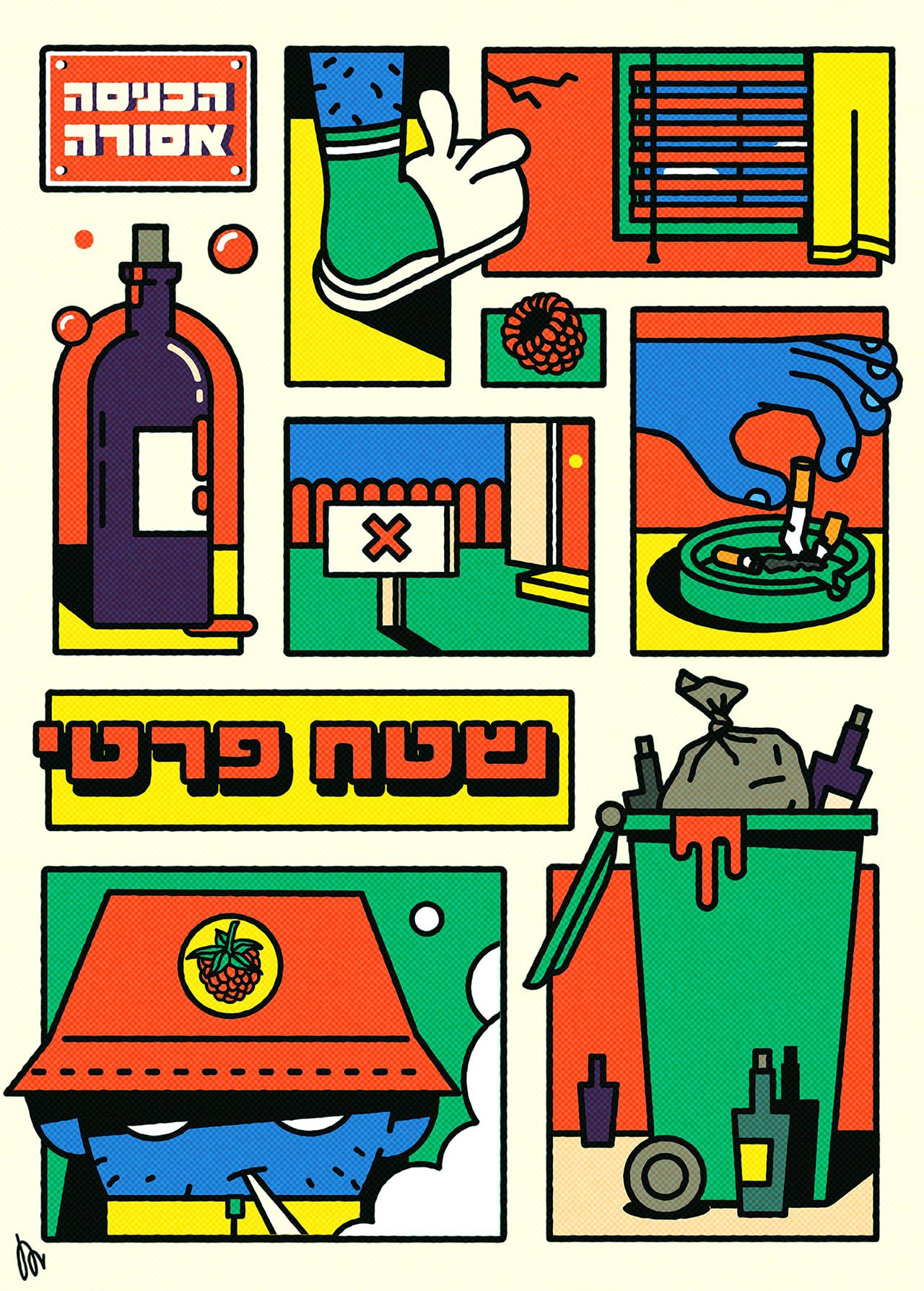 יעל טנדטר, בהשראת מיץ פטל מאת חיה שנהב, הוצאת עם עובד