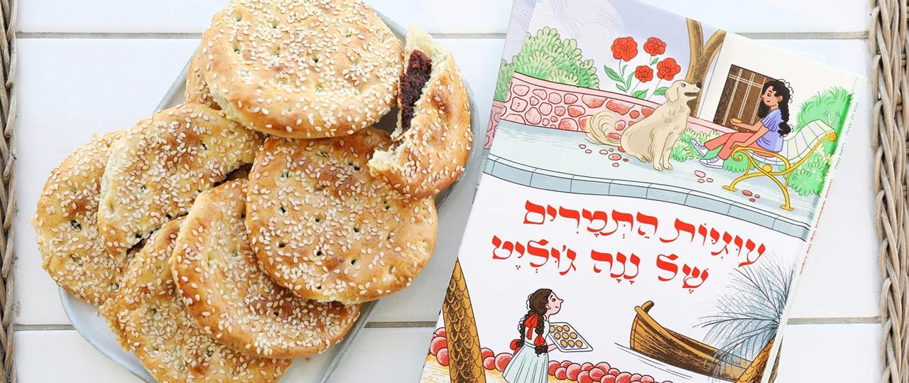 רותם טפלו, עוגיות התמרים של ננה ג׳ולייט. צילום: גל חרמוני