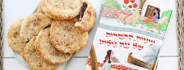 רותם טפלו, עוגיות התמרים של ננה ג׳ולייט. צילום: גל חרמוני