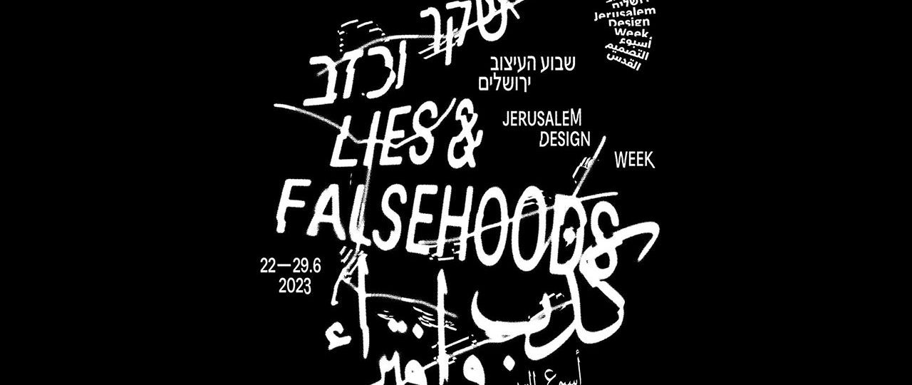 ענת גוטברג, דן עוזרי, יואב פרי ואמיתי גלעד; שבוע העיצוב ירושלים 2023. צילומים: מ״ל