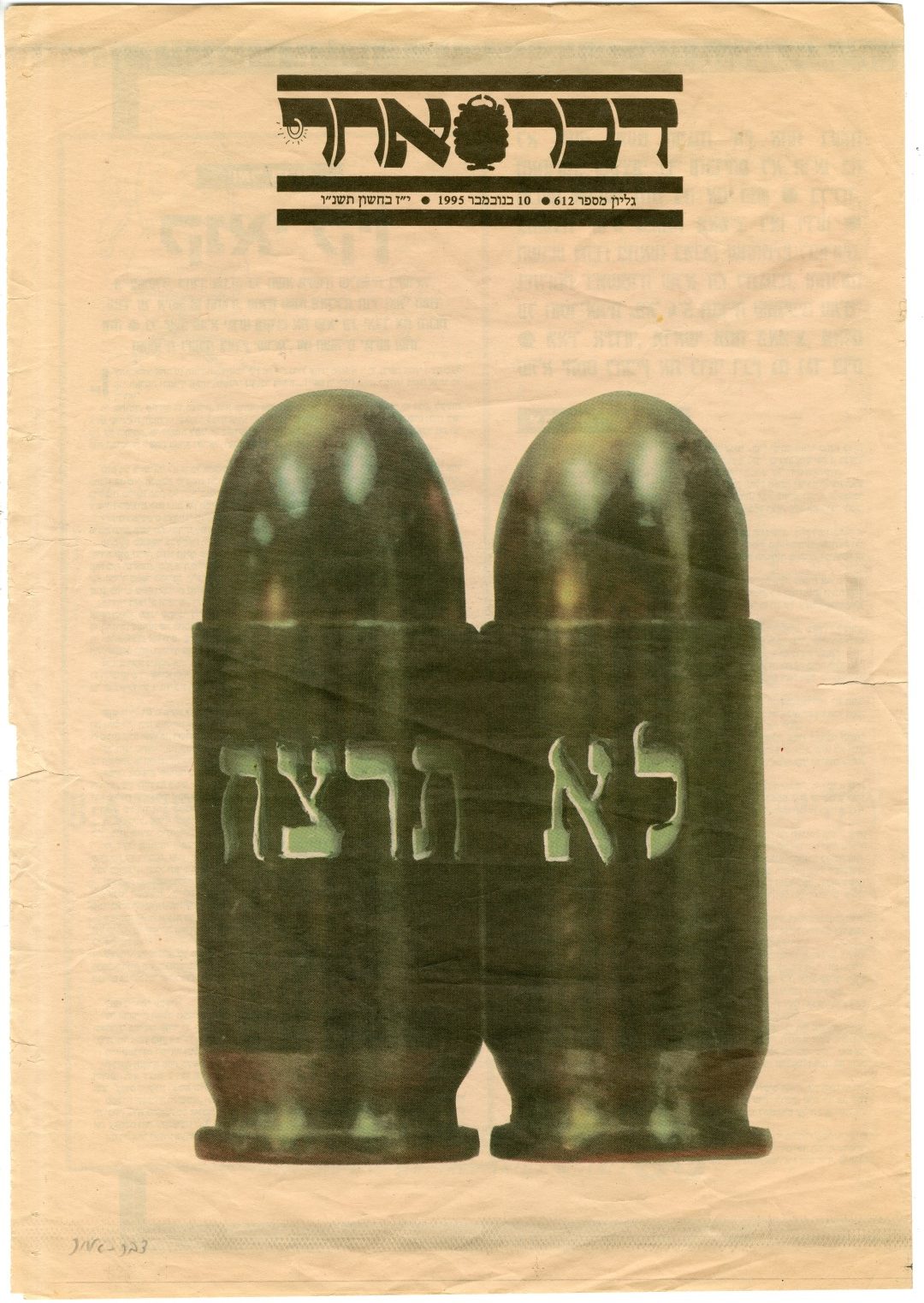 דני קרמן, דבר אחר, אחרי רצח רבין, 10.11.1995