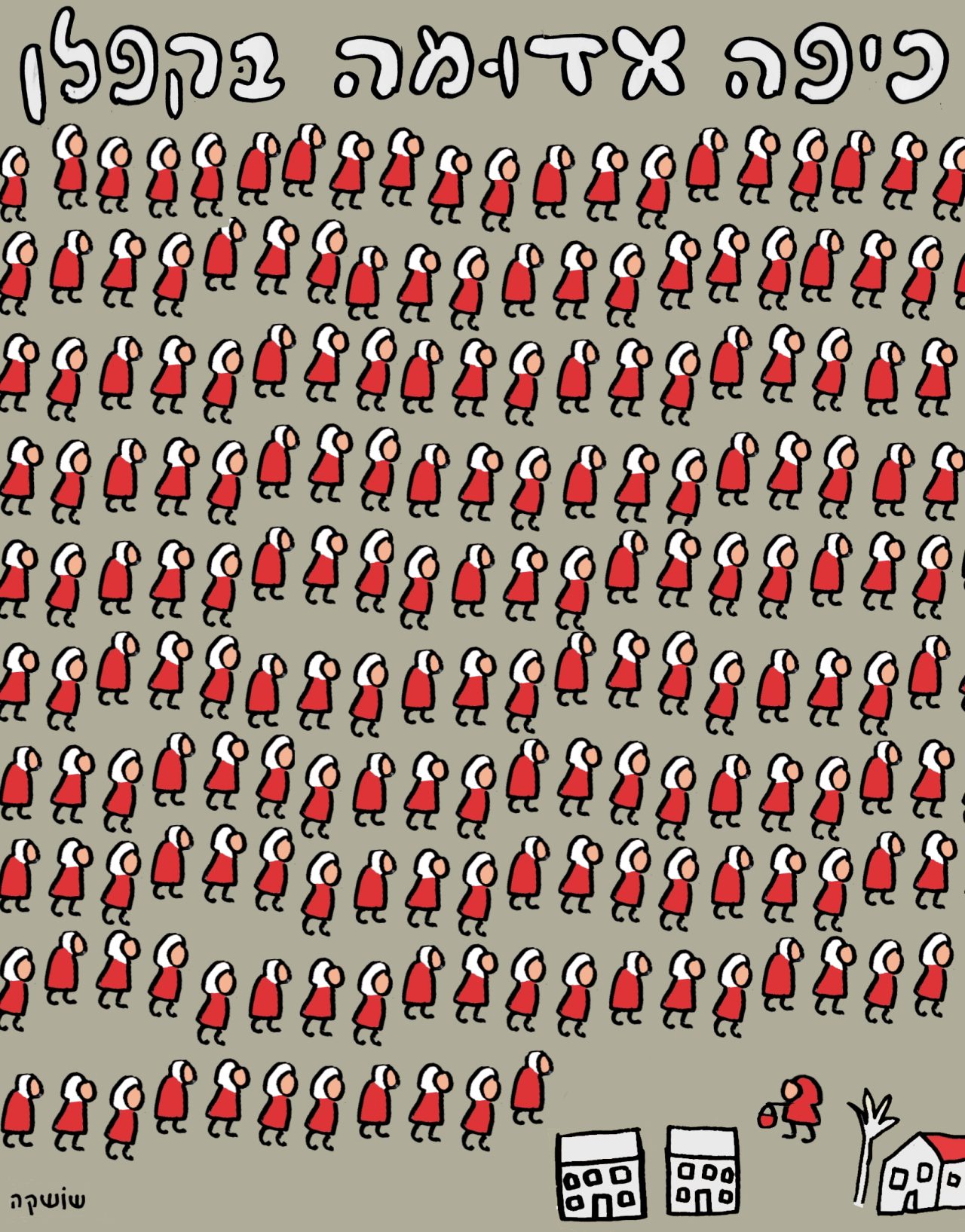 זאב אנגלמאיר (שושקה)