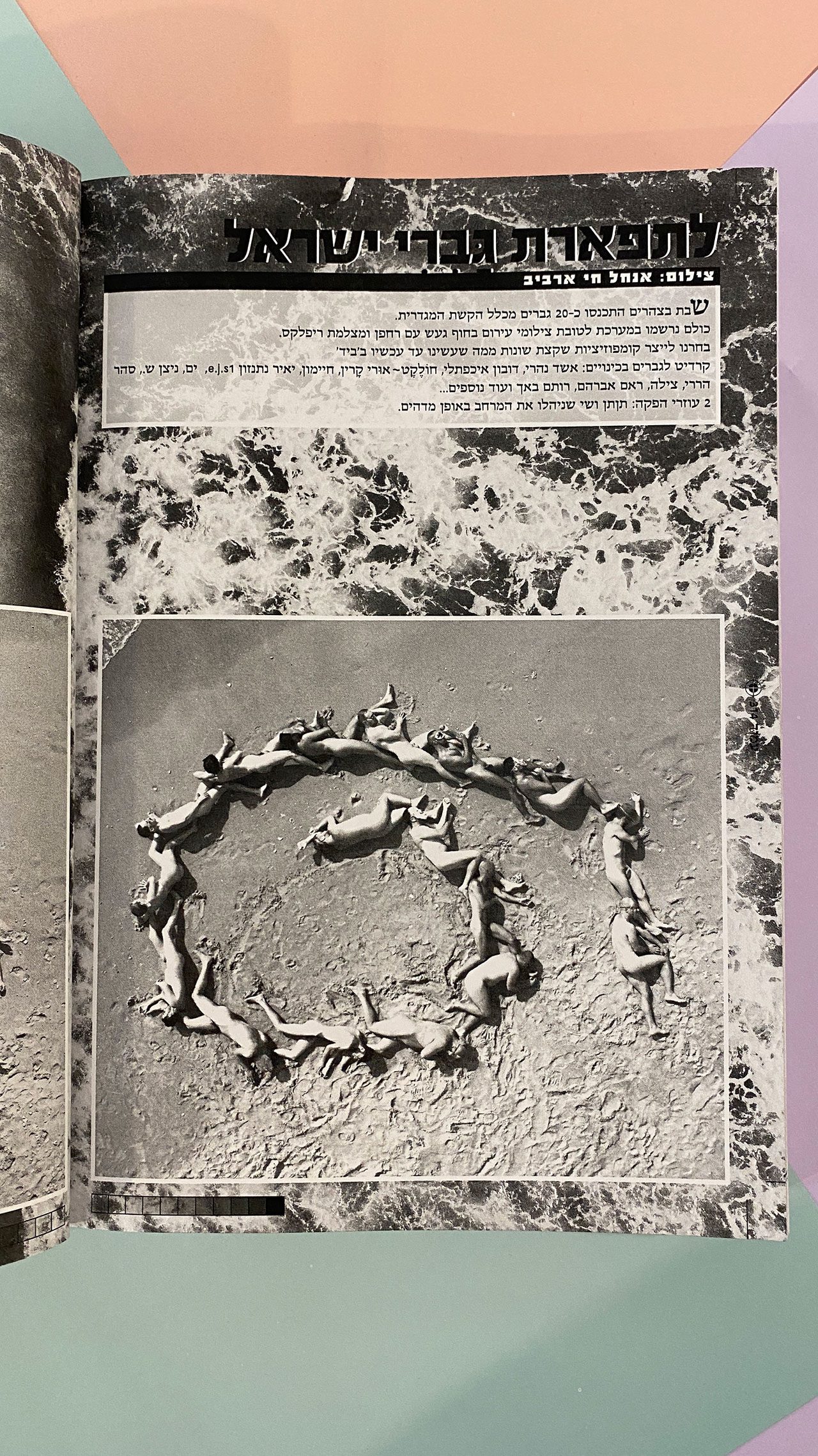 צילום של אנחל חי ארביב