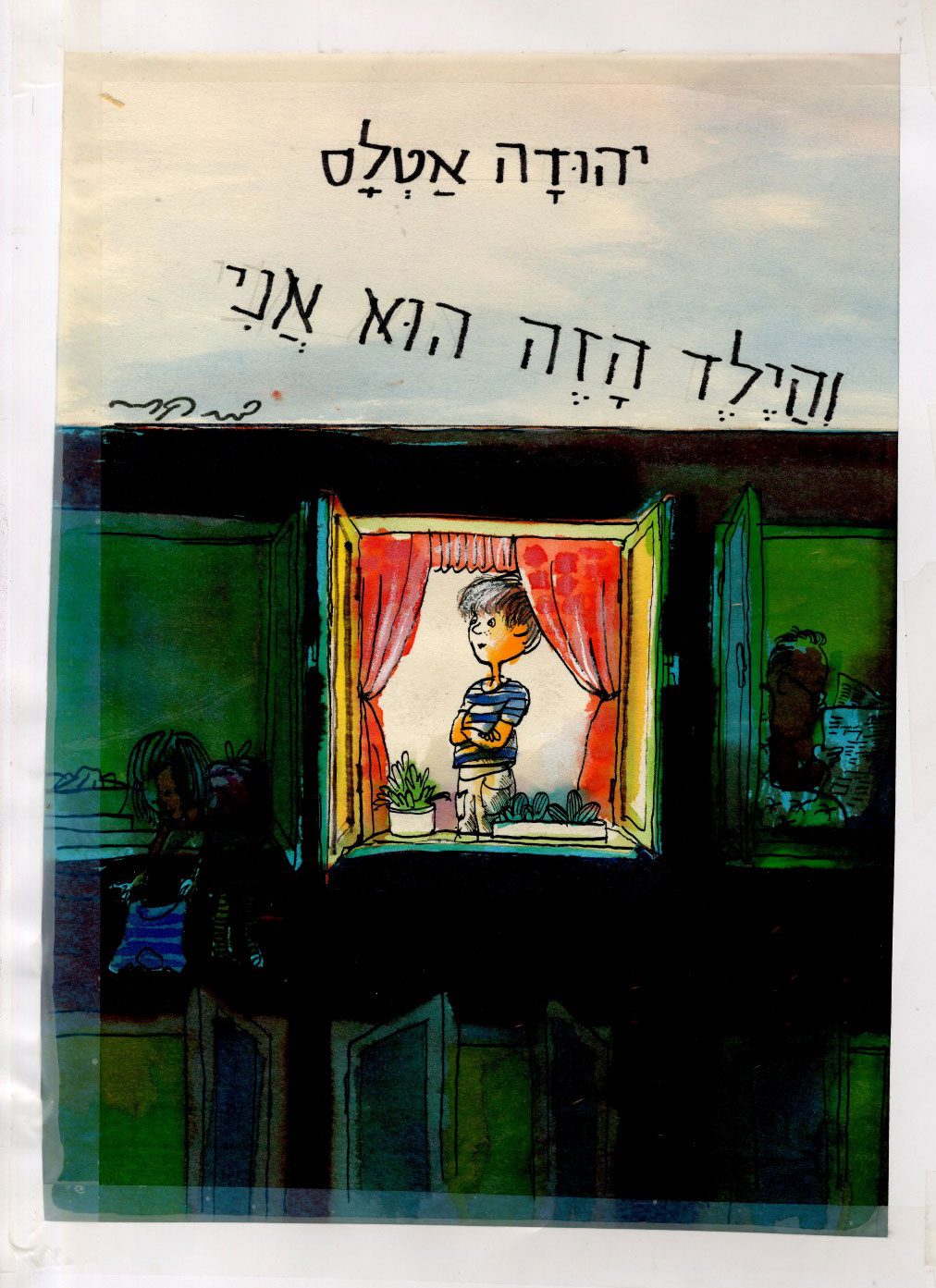 הילד הזה הוא אני, יהודה אטלס, הוצאת כתר