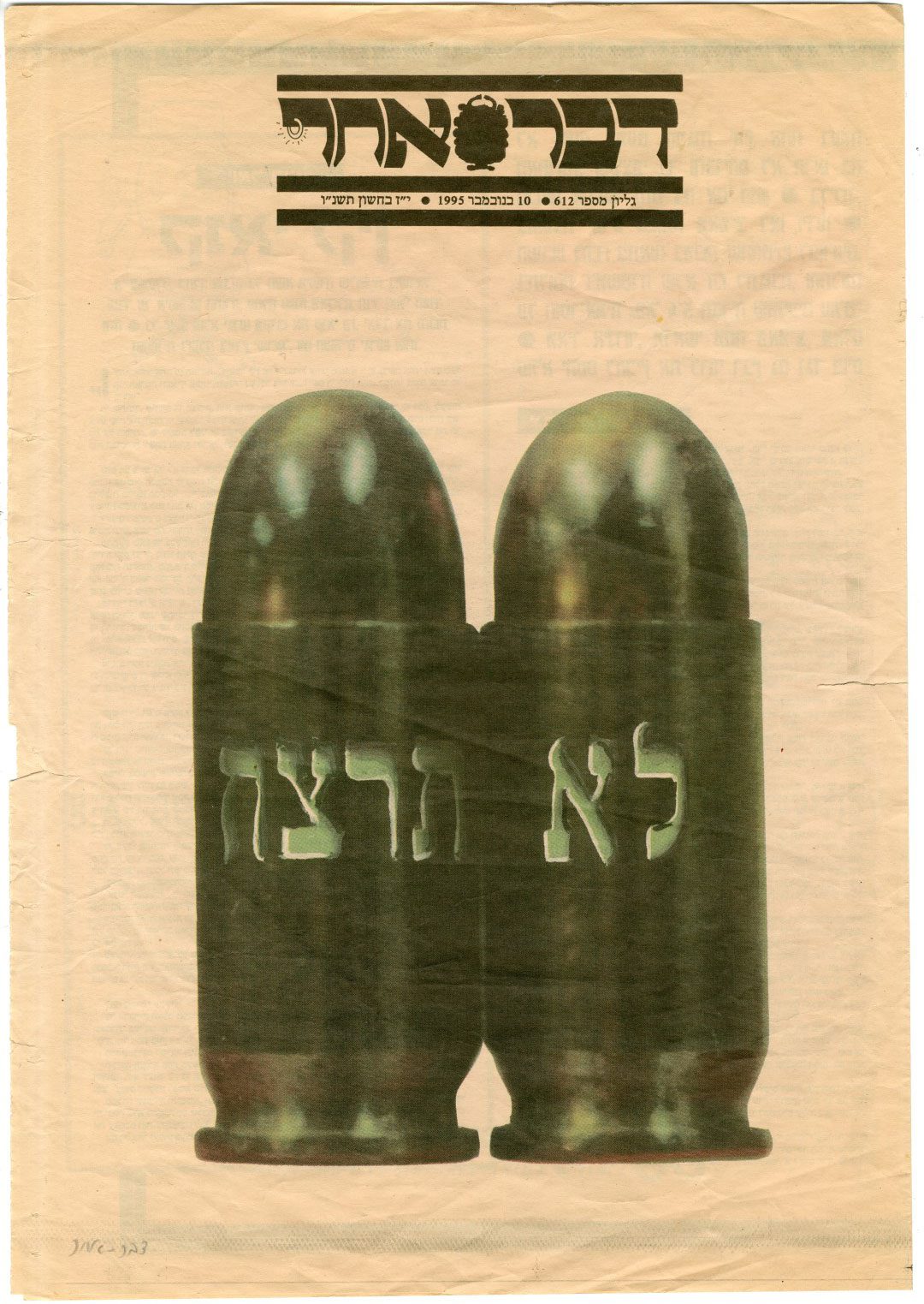 דבר אחר, אחרי רצח רבין, 1995