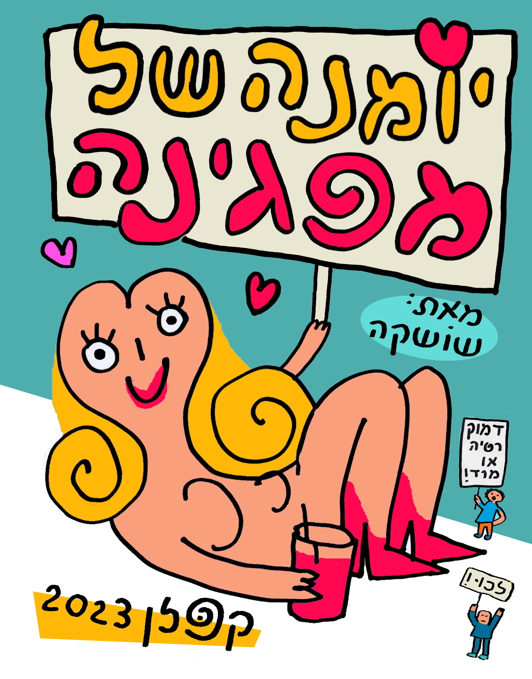 שושקה, זאב אנגלמאיר