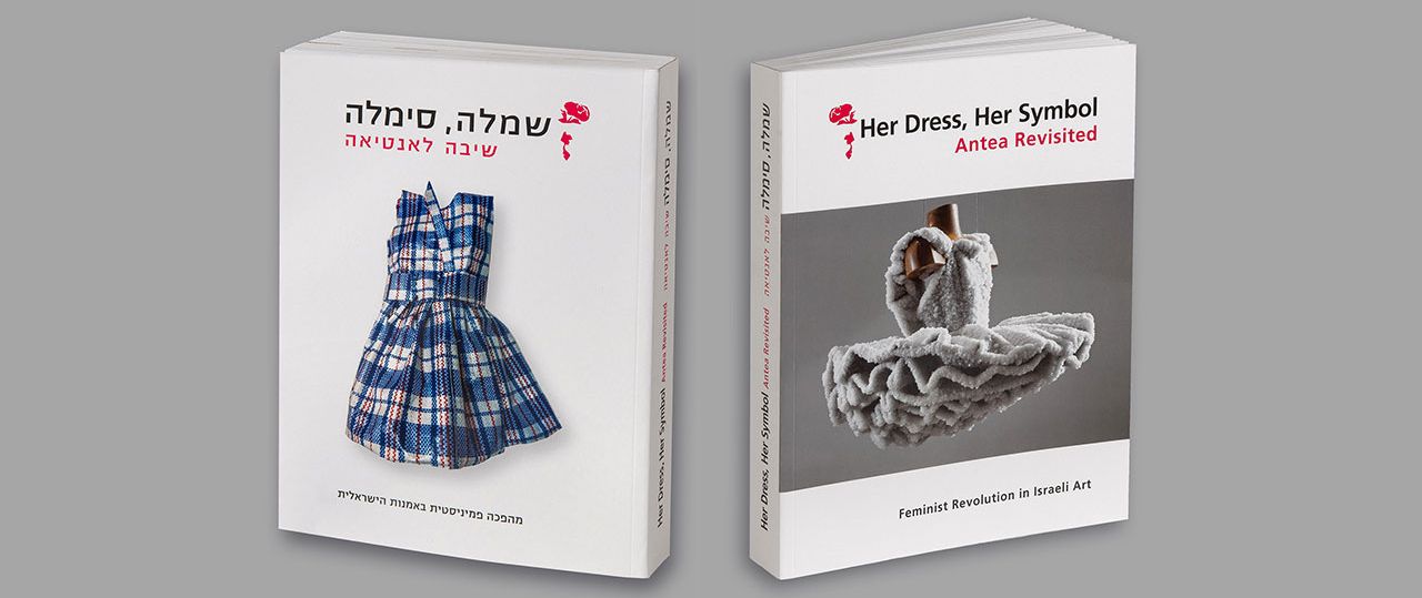 ״שמלה, סימלה״, עם עבודות של סיגלית לנדאו (מימין) ואתי אברג׳ל. צילום: מיכל עמר