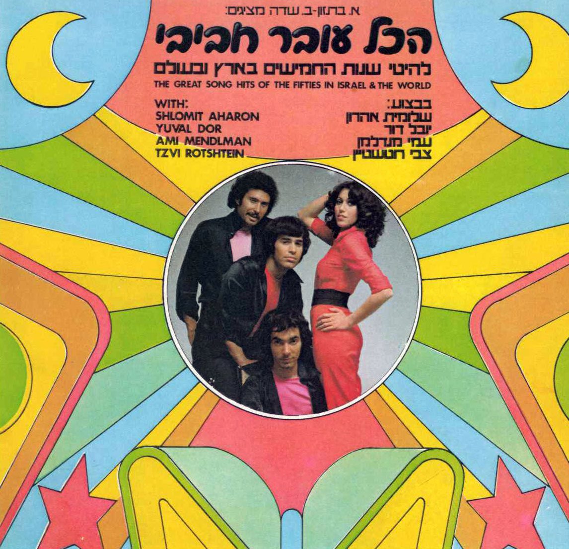 הכל עובר חביבי, להיטי שנות החמישים בארץ ובעולם, 1975