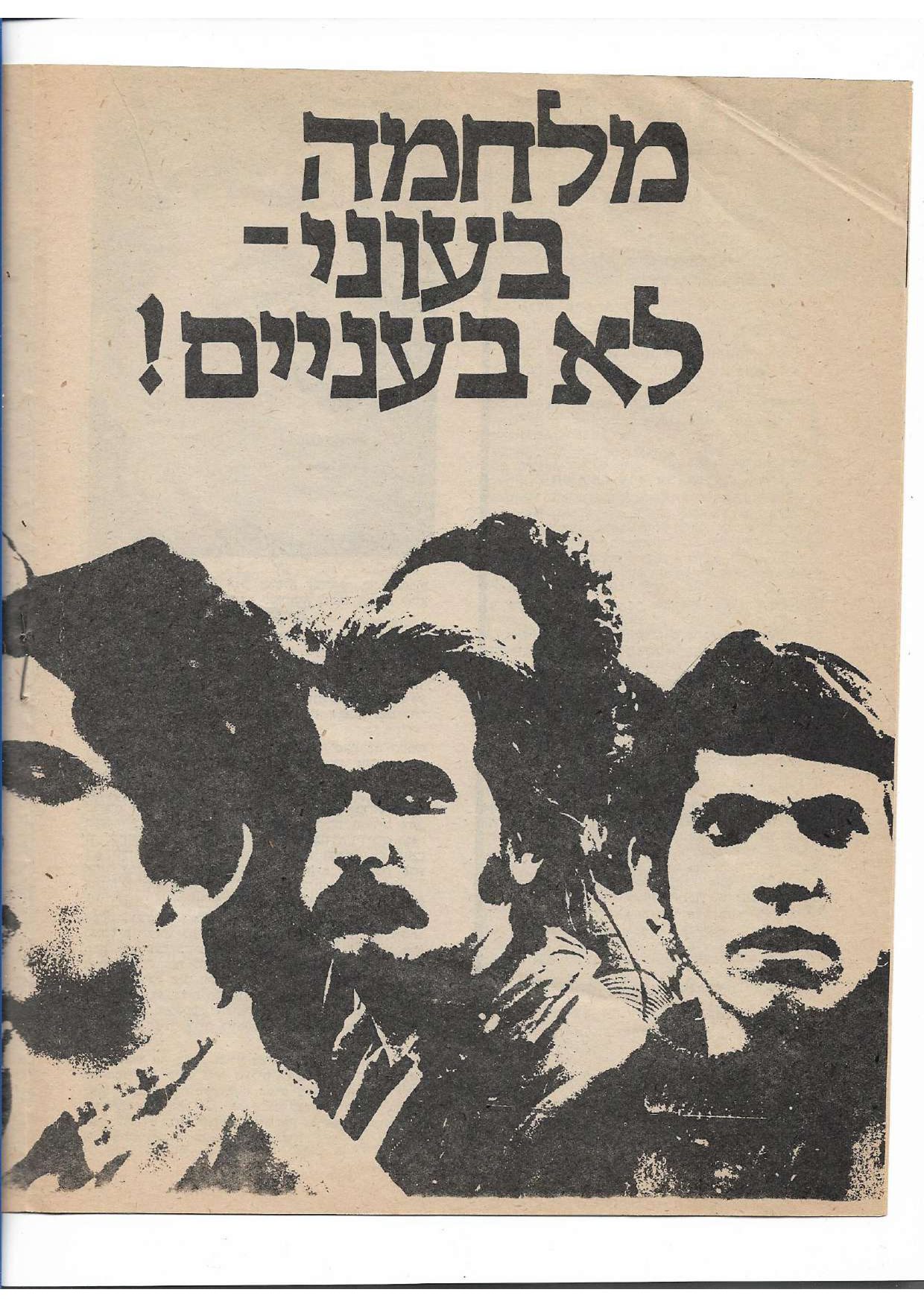 מאבקי הפנתרים השחורים. צילומים: ראובן אברג׳ל, הפנתרים השחורים