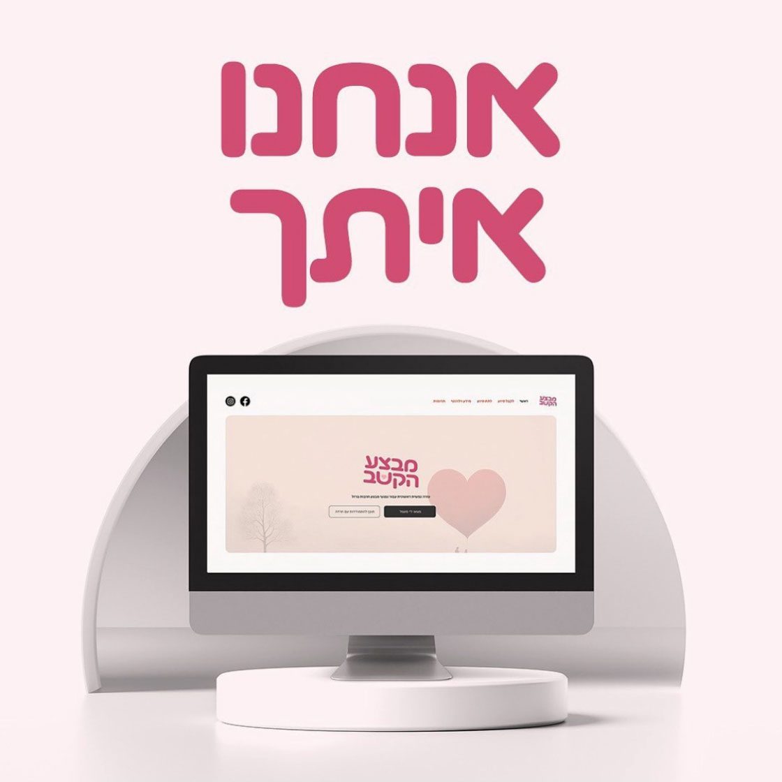 מבצע הקשב - עזרה נפשית לנפגעי חרבות ברזל. עיצוב לוגו ושפה גרפית: יניב אשואל