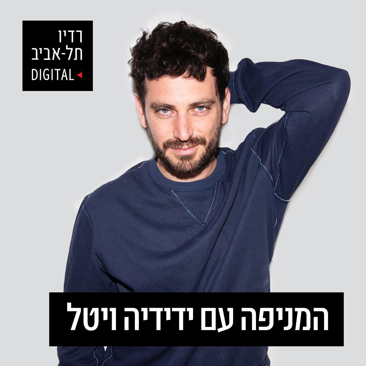 המניפה. צילום: דור לב