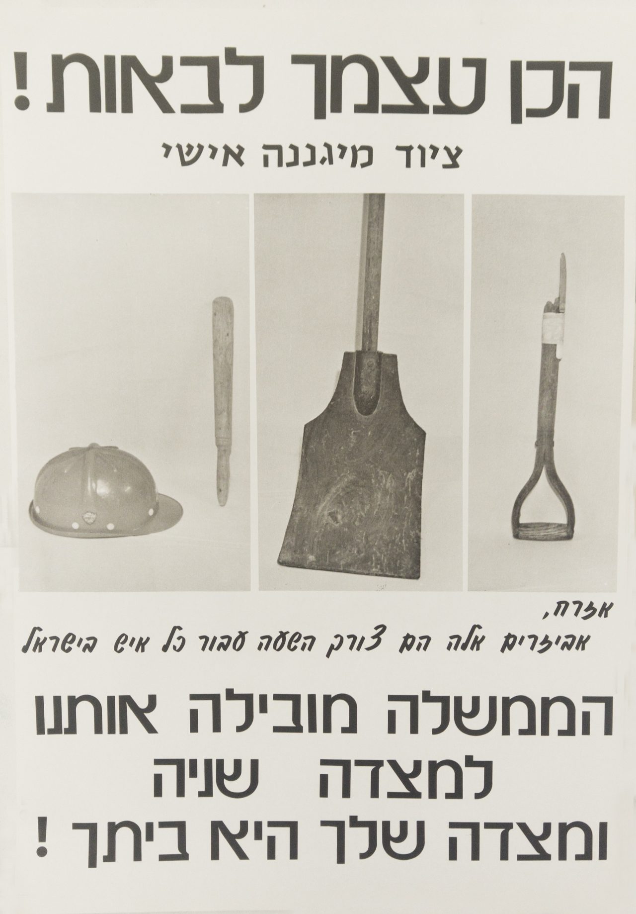 ציבי גבע, הכן עצמך לבאות
