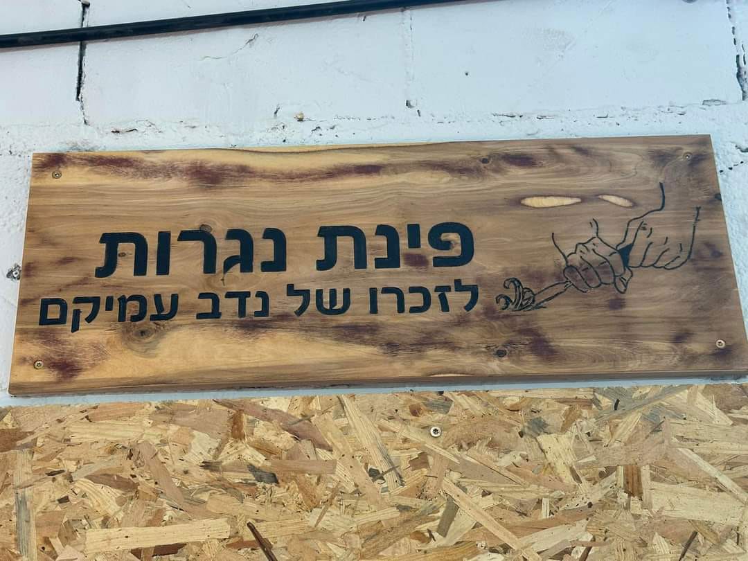 צילומים: מ״ל