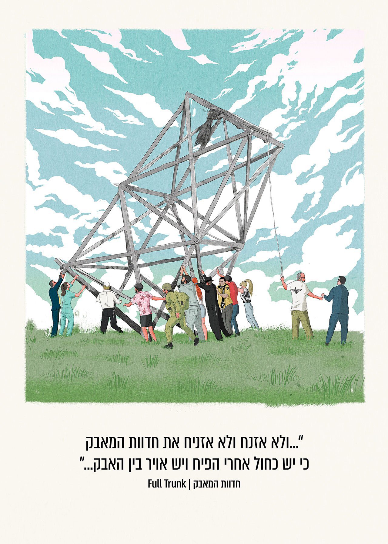 אורי בן ישי