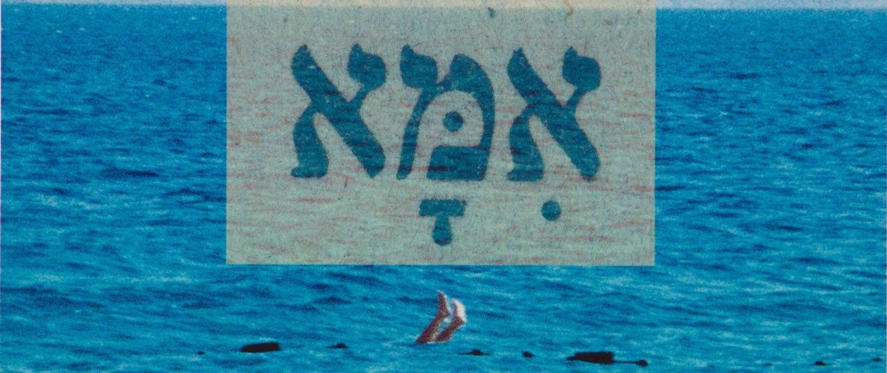 דגנית ברסט. צילום: אוסף מוזיאון תל אביב