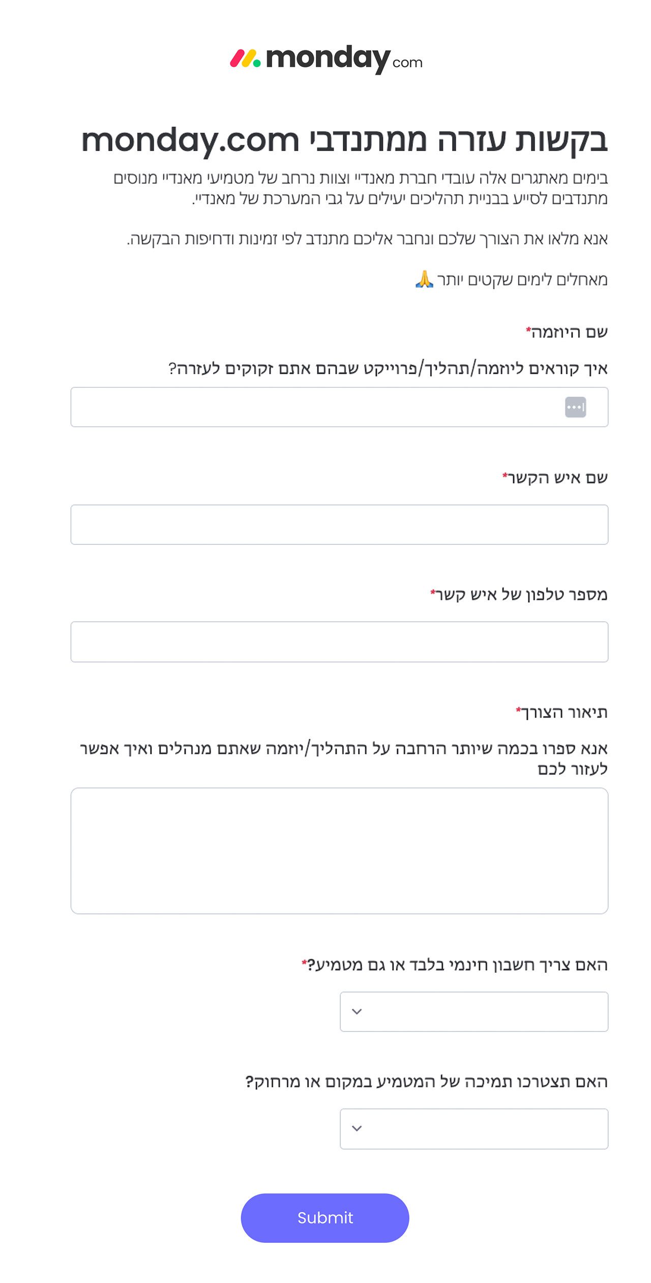 טופס בקשת עזרה מאנדיי