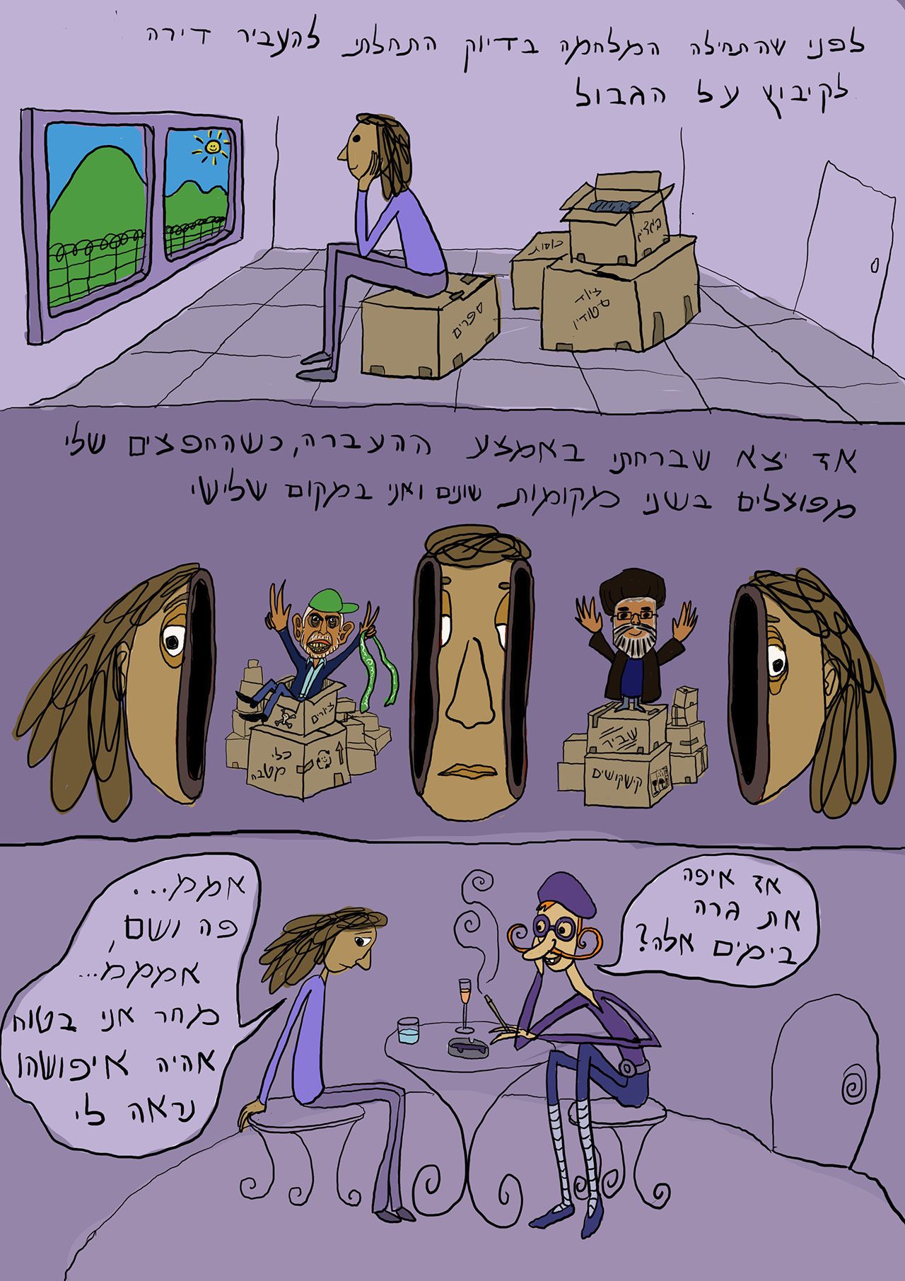 מעברי דירה