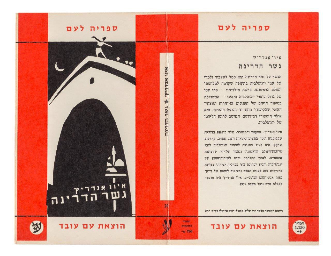 עטיפות ספרים, ספרייה לעם, הוצאת עם עובד, שנות ה־60