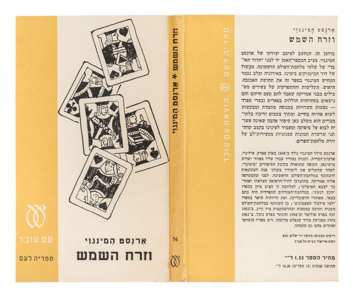 עטיפות ספרים, ספרייה לעם, הוצאת עם עובד, שנות ה־60