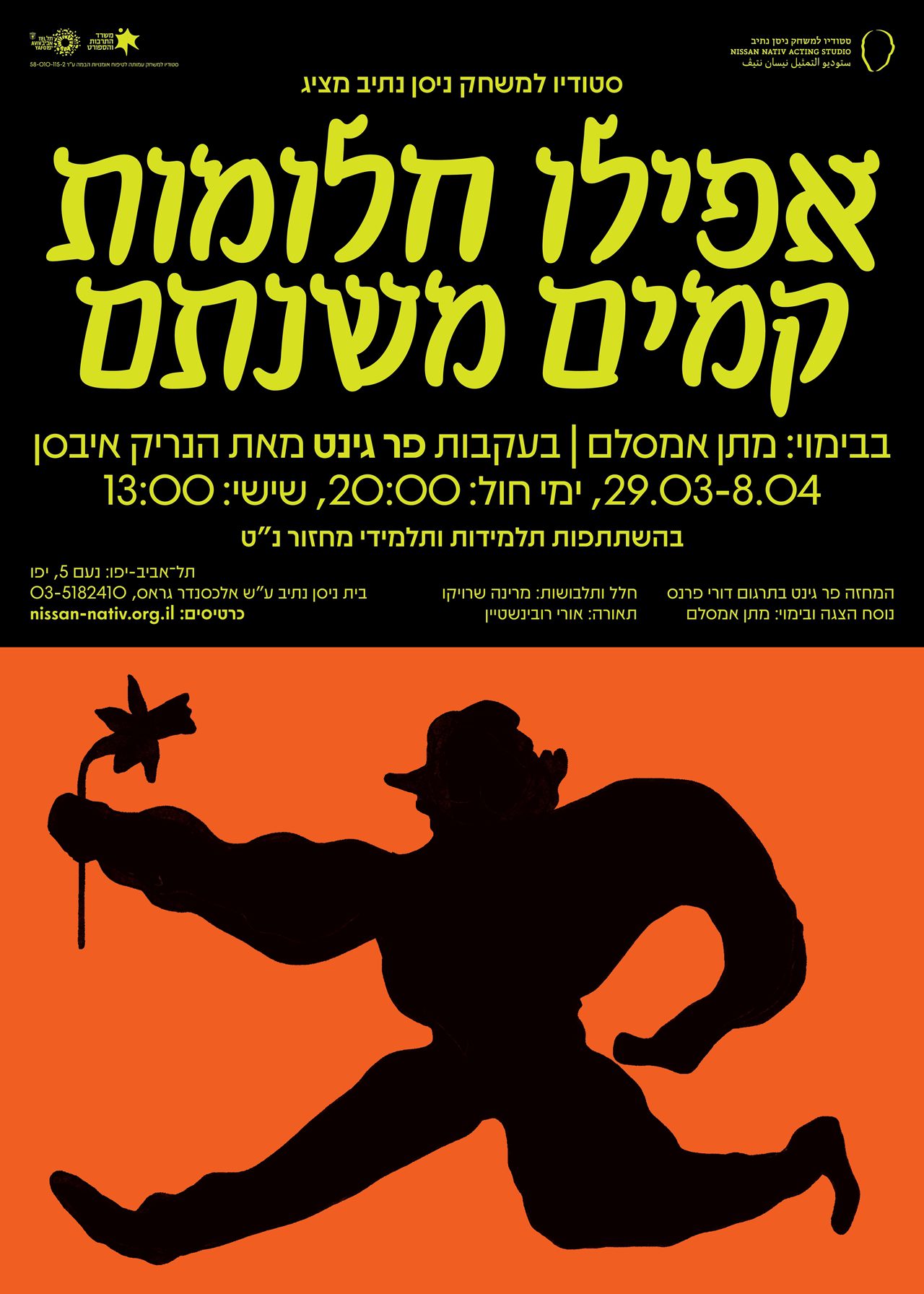 פוסטרים לסטודיו משחק ניסן נתיב. אלי חרומוב וסטס טוצ׳ינסקי