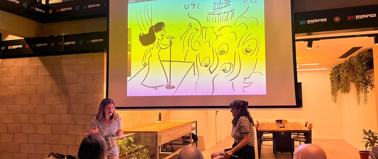 חיים מצויירים, בכורה בפסטיבל אנימיקס. צילומים: מ״ל