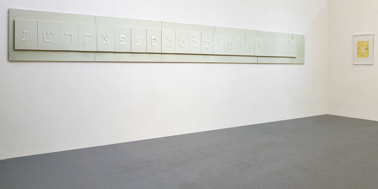 א׳-ת׳, צילום הצבה בתערוכה ״קירות אמן״ במקום לאמנות. צילום: אבי אמסלם