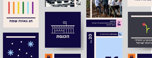סטודיו רה־לבנט, המיתוג החדש לדיגיטל של הכנסת