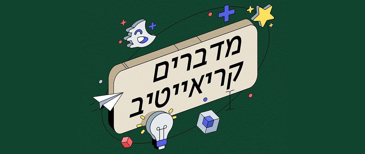רן פינקלשטיין, מדברים קריאייטיב