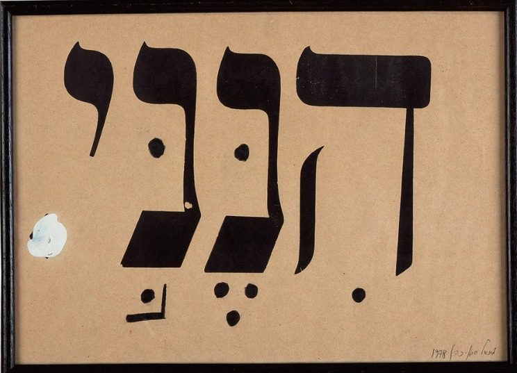 מיכאל סגן כהן