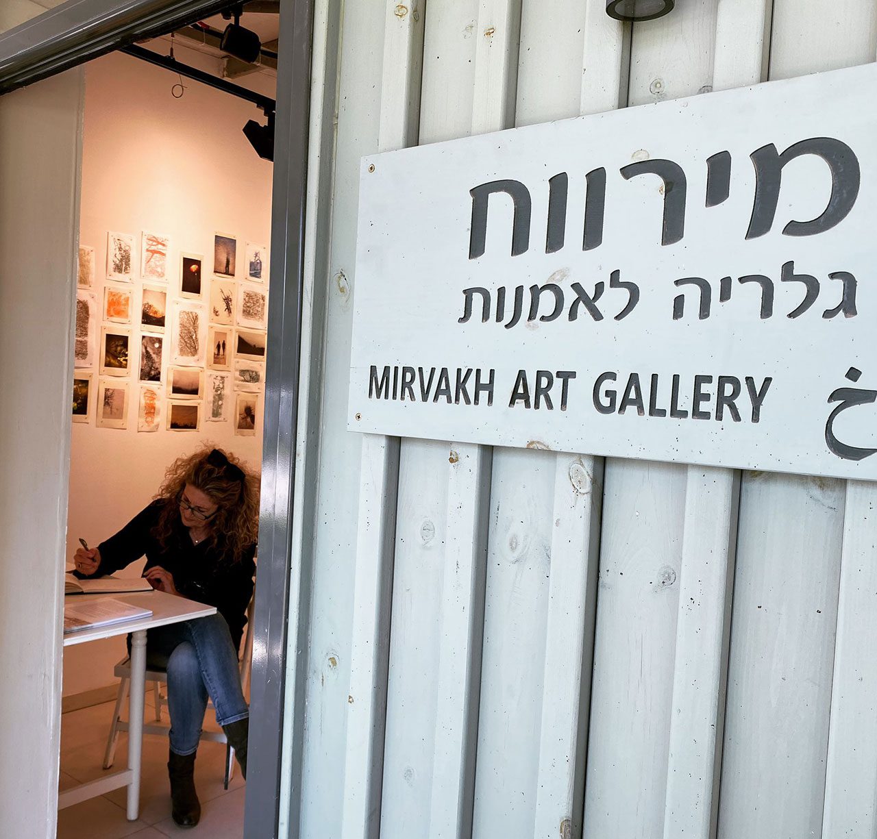 גלריה מירווח. צילום: מ״ל
