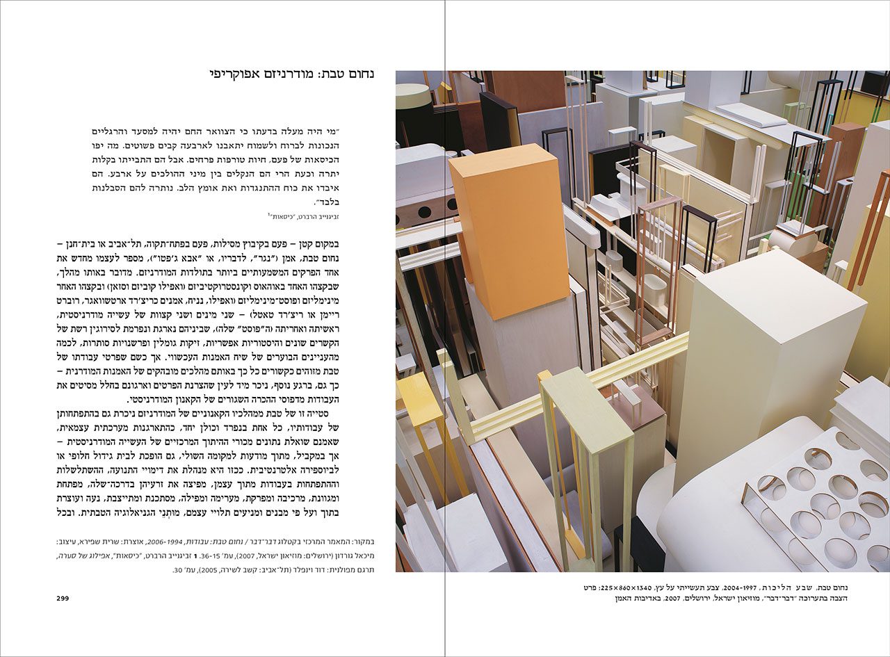 נחום טבת, מתוך ״דבר דבר״, מוזיאון ישראל