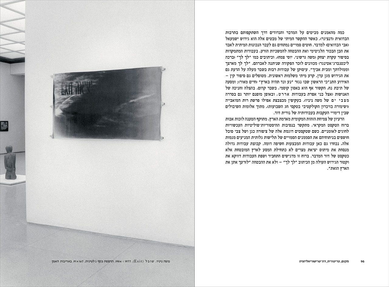 משמאל: משה ניניו מתוך ״מסלולי נדודים: הגירה, מסעות ומעברים באמנות ישראלית עכשווית״