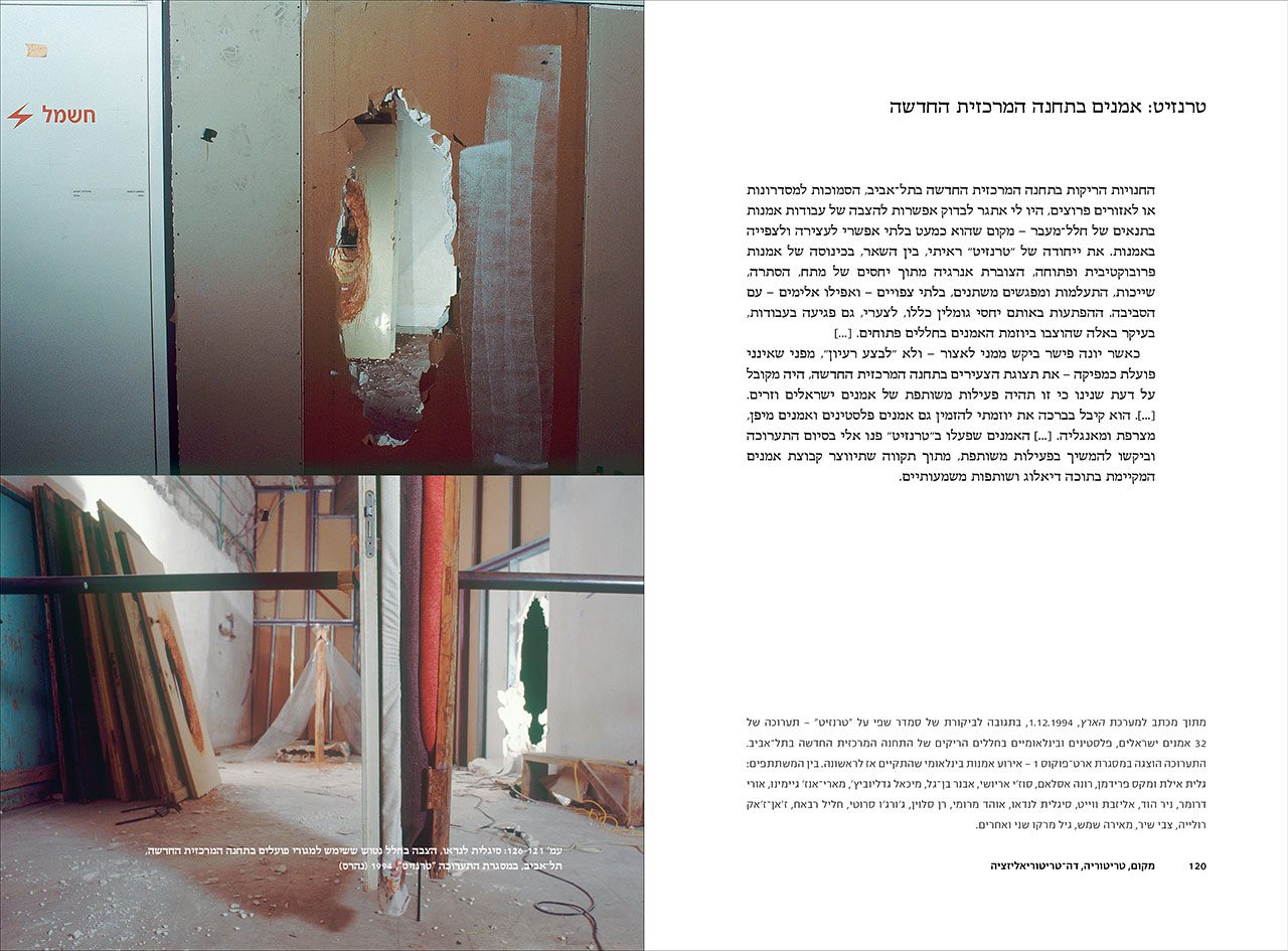 טרנזיט: אמנים בתתחנה המרכזית החדשה