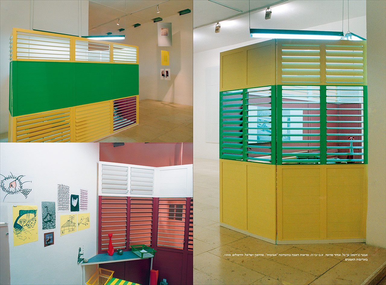 אבנר. (ג׳יימס) בן גל ואוהד מרומי, ״אביבית״ במוזיאון ישראל