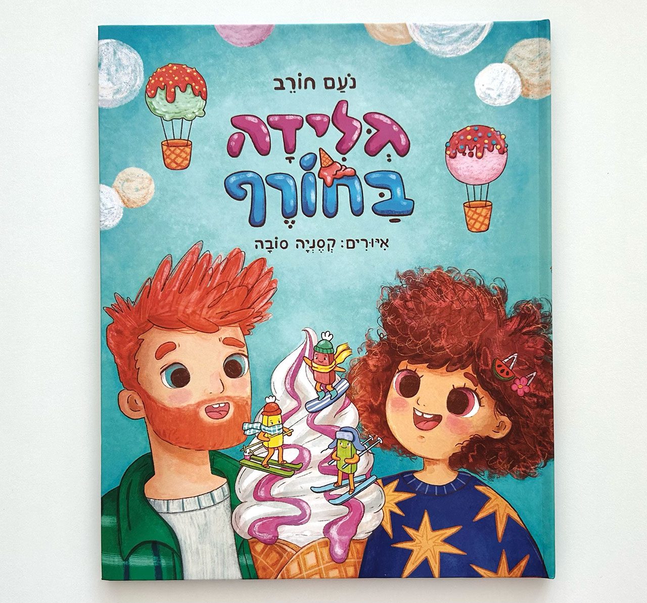 גלידה בחורף. צילומים: מ״ל