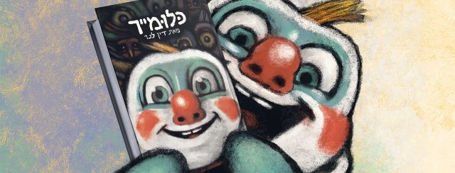 דין לנר, כלומייר