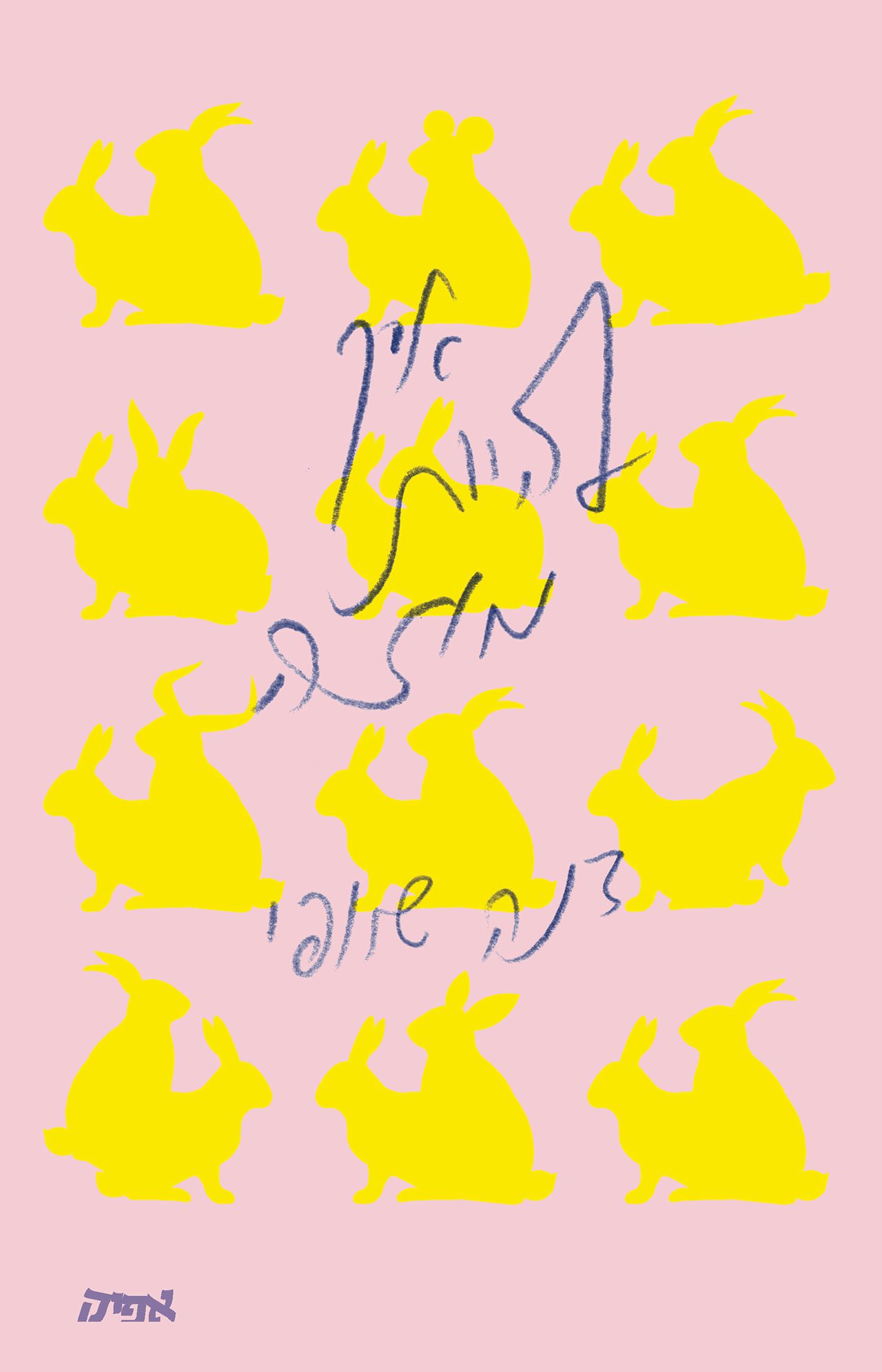 עיצוב: טליה בר