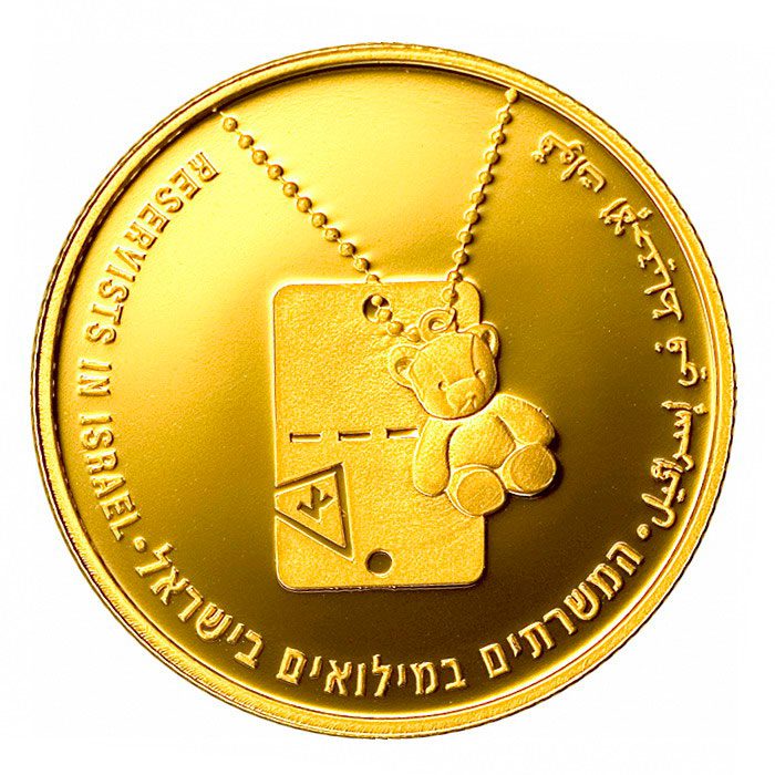 מדליית משרתי המילואים