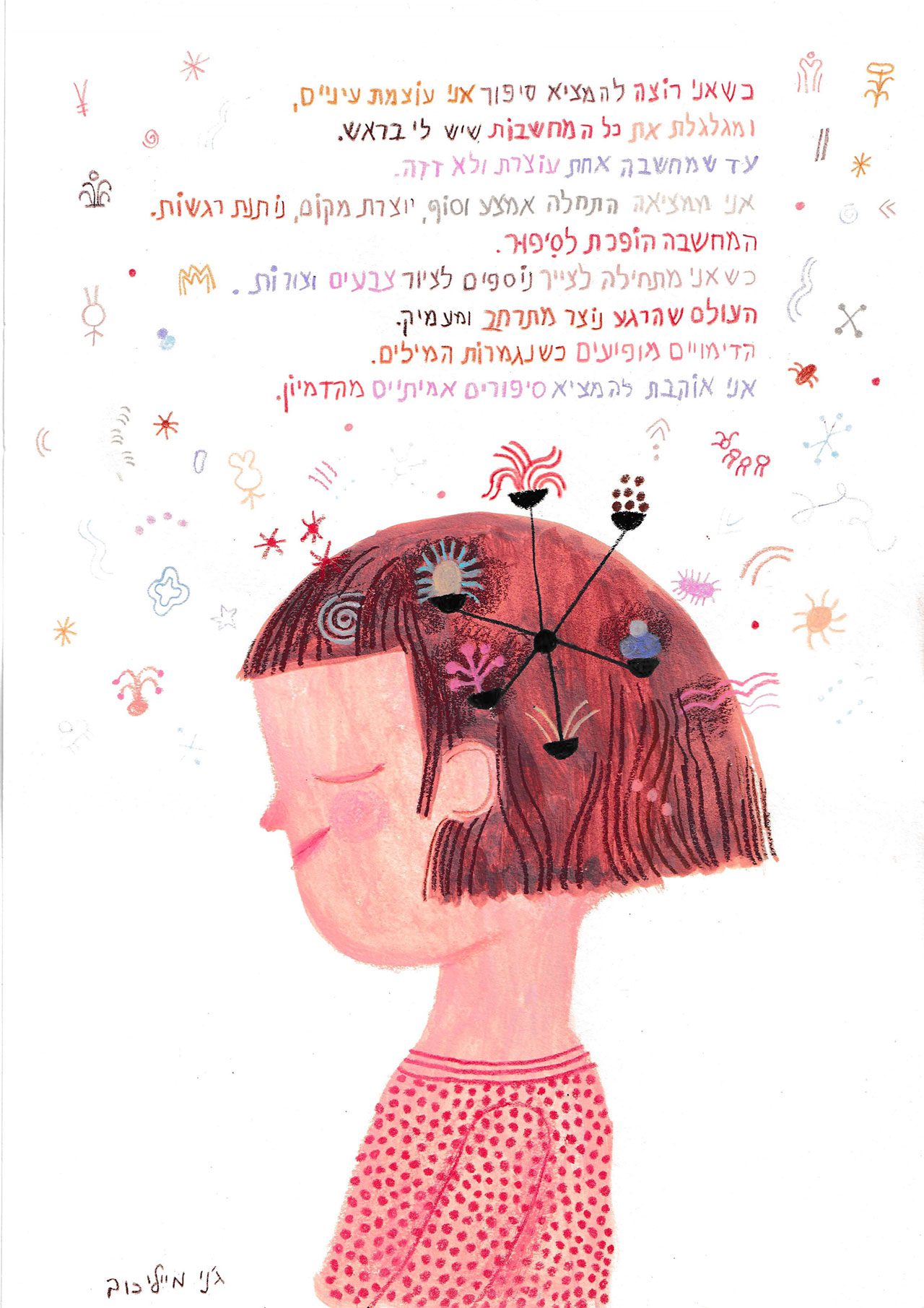 ג׳ני מייליכוב